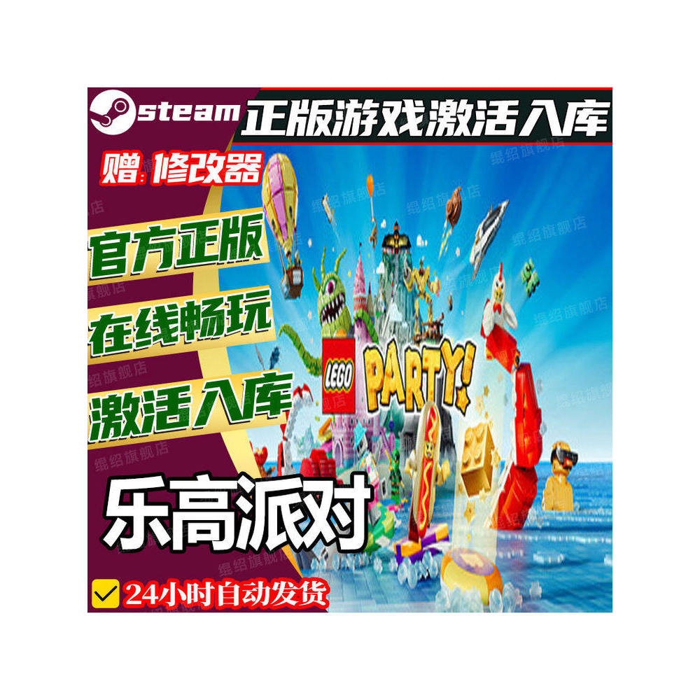 🧱 LEGO Party Steam CD Key | Local Co-op Party Game | PC | Global Region | MICHIGO STUDIO