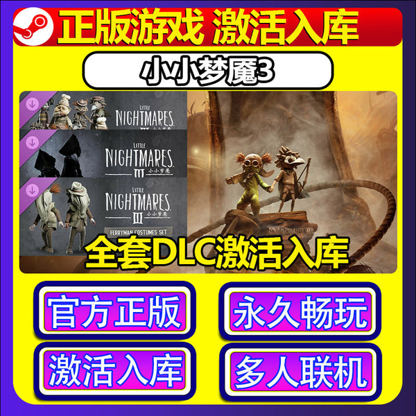🎮【STEAM CDKEY】Little Nightmares III | PC | Full DLC | Offline Single-Player | Global Region | MICHIGO STUDIO