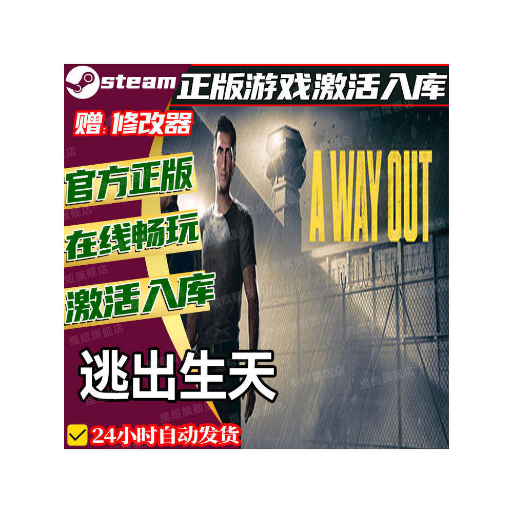 steam正版逃出升天激活码CDKEY单机国区全球区电脑游戏入库玩PC[ MICHIGO STUDIO ]