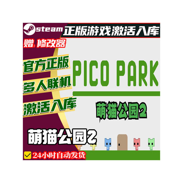 🐱 PICO PARK 2 Steam CD Key | Online Co-op Party Game | PC | Global Region | MICHIGO STUDIO