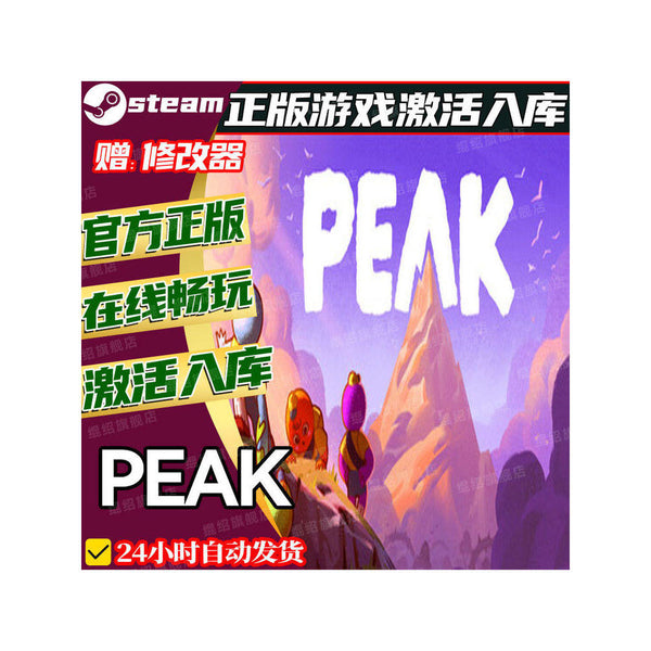 🧗 PEAK Steam CD Key | Online & Local Co-op Adventure | PC | Global Region | MICHIGO STUDIO