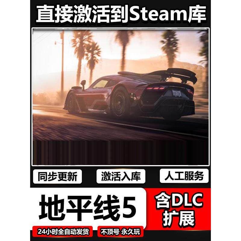 🏎️ Forza Horizon 5 Steam CD Key | All DLC Racing | PC | Global Region | MICHIGO STUDIO