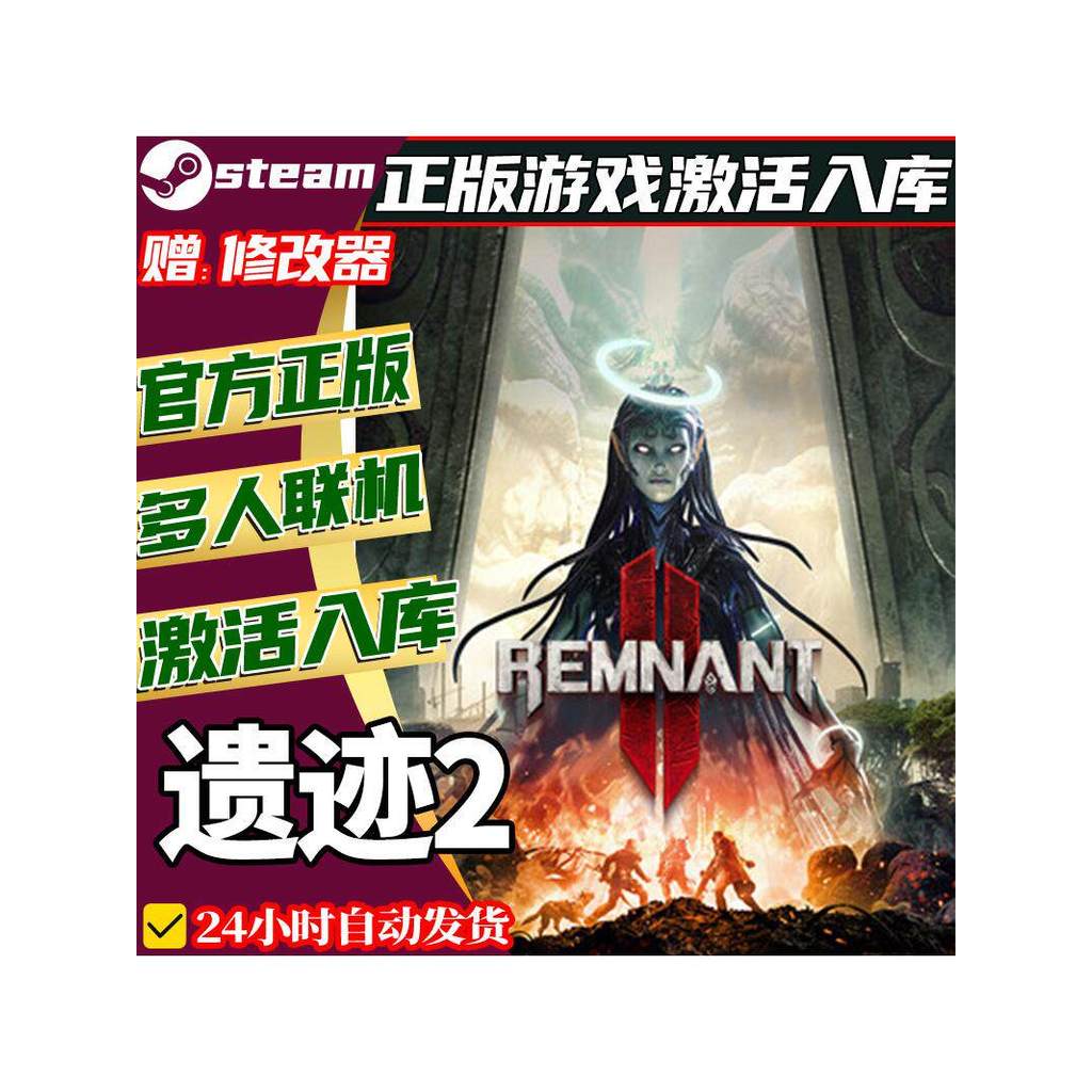 🔥 Remnant II Steam CD Key | Online Co-op Shooter | PC | Global Region | MICHIGO STUDIO