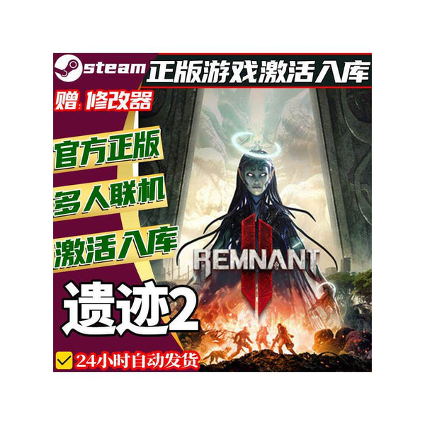 🔥 Remnant II Steam CD Key | Online Co-op Shooter | PC | Global Region | MICHIGO STUDIO