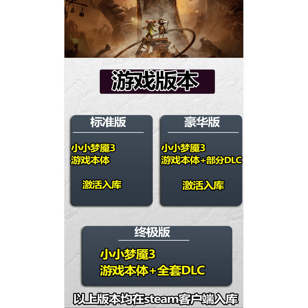 🎮【STEAM CDKEY】Little Nightmares III | PC | Full DLC | Offline Single-Player | Global Region | MICHIGO STUDIO