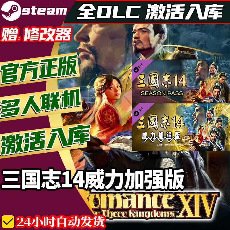 🎮【STEAM CDKEY】Romance of the Three Kingdoms XIV Power Up Kit | PC | Full DLC | Global Region | MICHIGO STUDIO