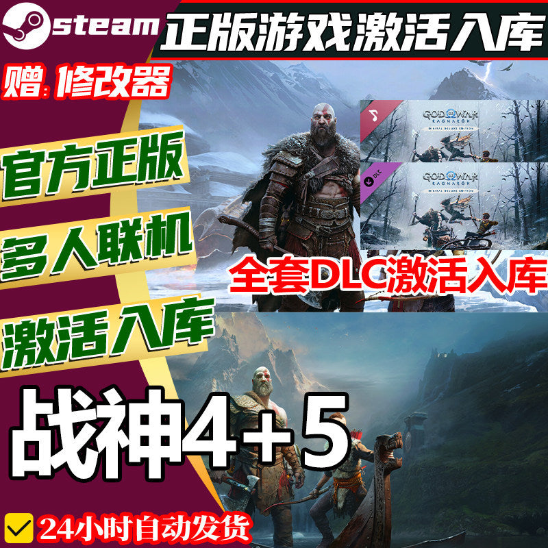 🎮【STEAM CDKEY】God of War 4 + Ragnarök | PC | Full DLC | Action Adventure | Global Region | MICHIGO STUDIO