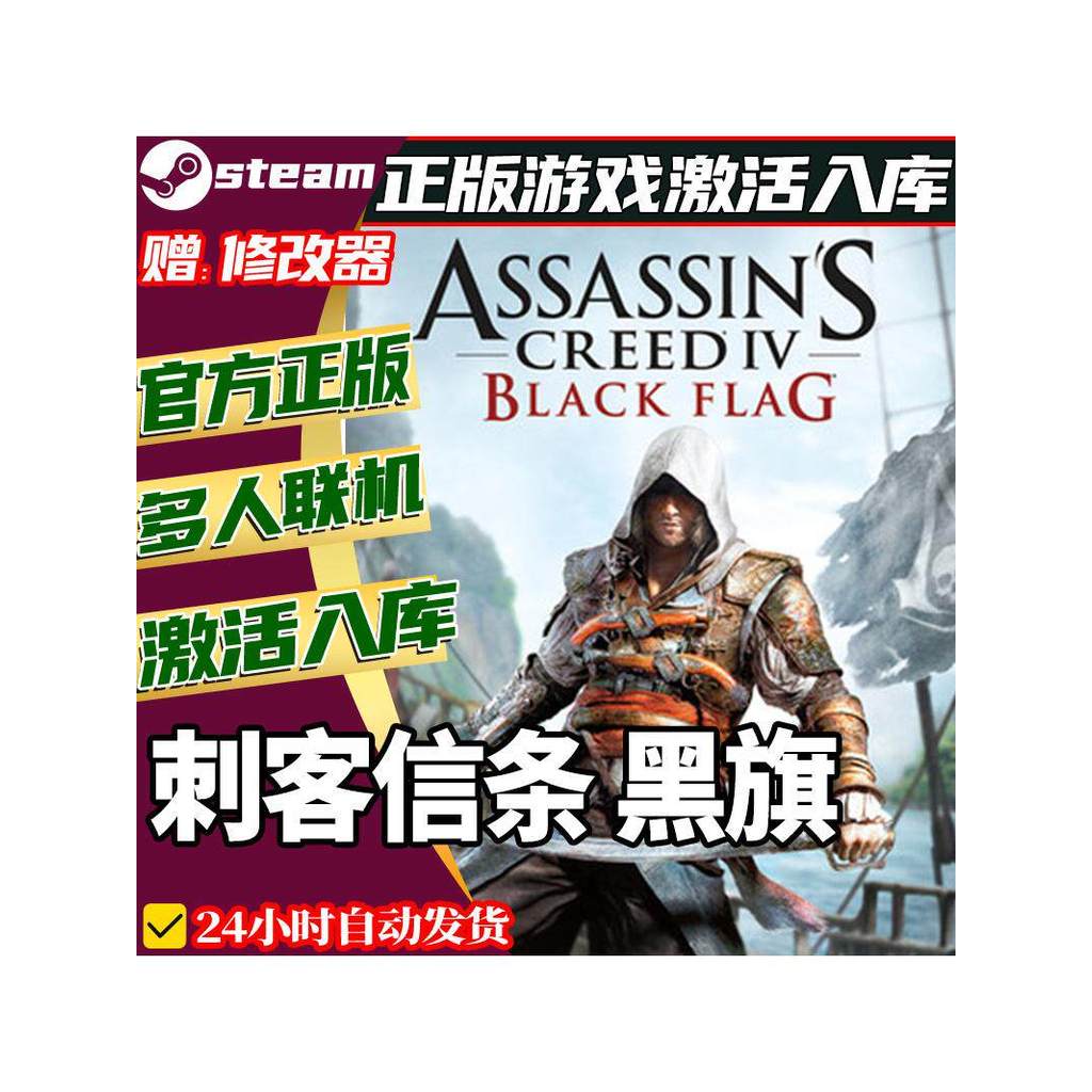 🏴‍☠️ Assassin’s Creed IV Black Flag Steam | Action Adventure | PC | Global Region | MICHIGO STUDIO
