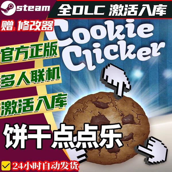 🍪 Cookie Clicker Steam CD Key | Idle Clicker Game | All DLC | PC | Global Region | MICHIGO STUDIO