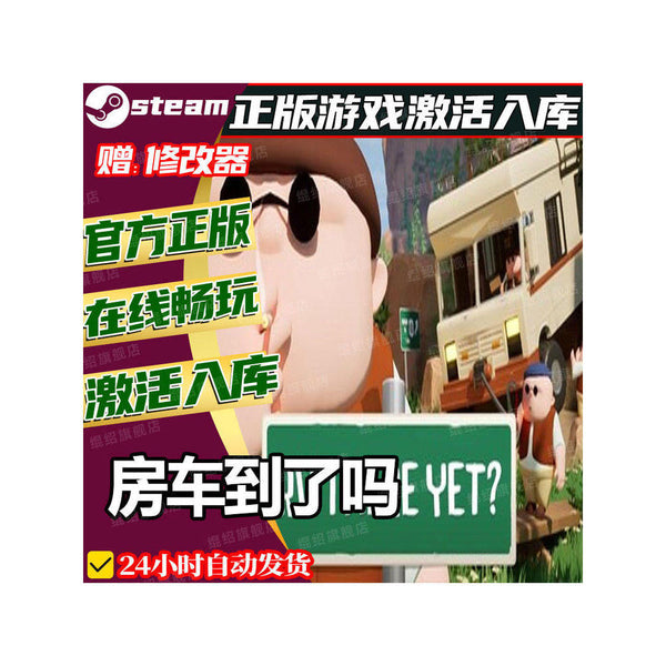 steam正版房车到了吗激活码本店联机电脑游戏全球区兑换码入库玩PC[ MICHIGO STUDIO ]