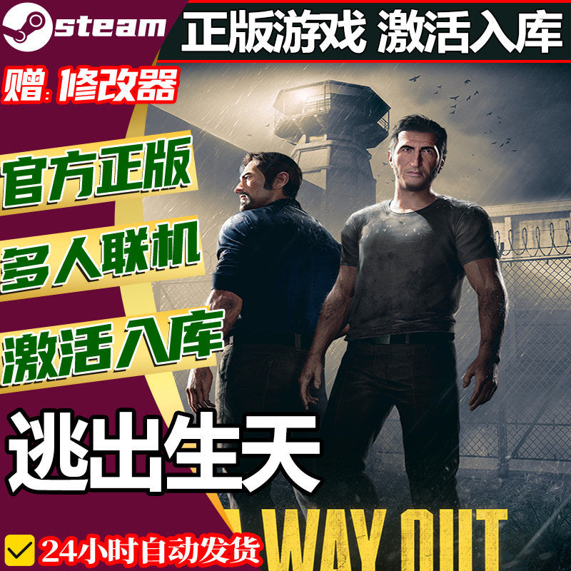 🎮【STEAM CDKEY】A Way Out | PC | Online Co-Op Multiplayer | Global Region | MICHIGO STUDIO
