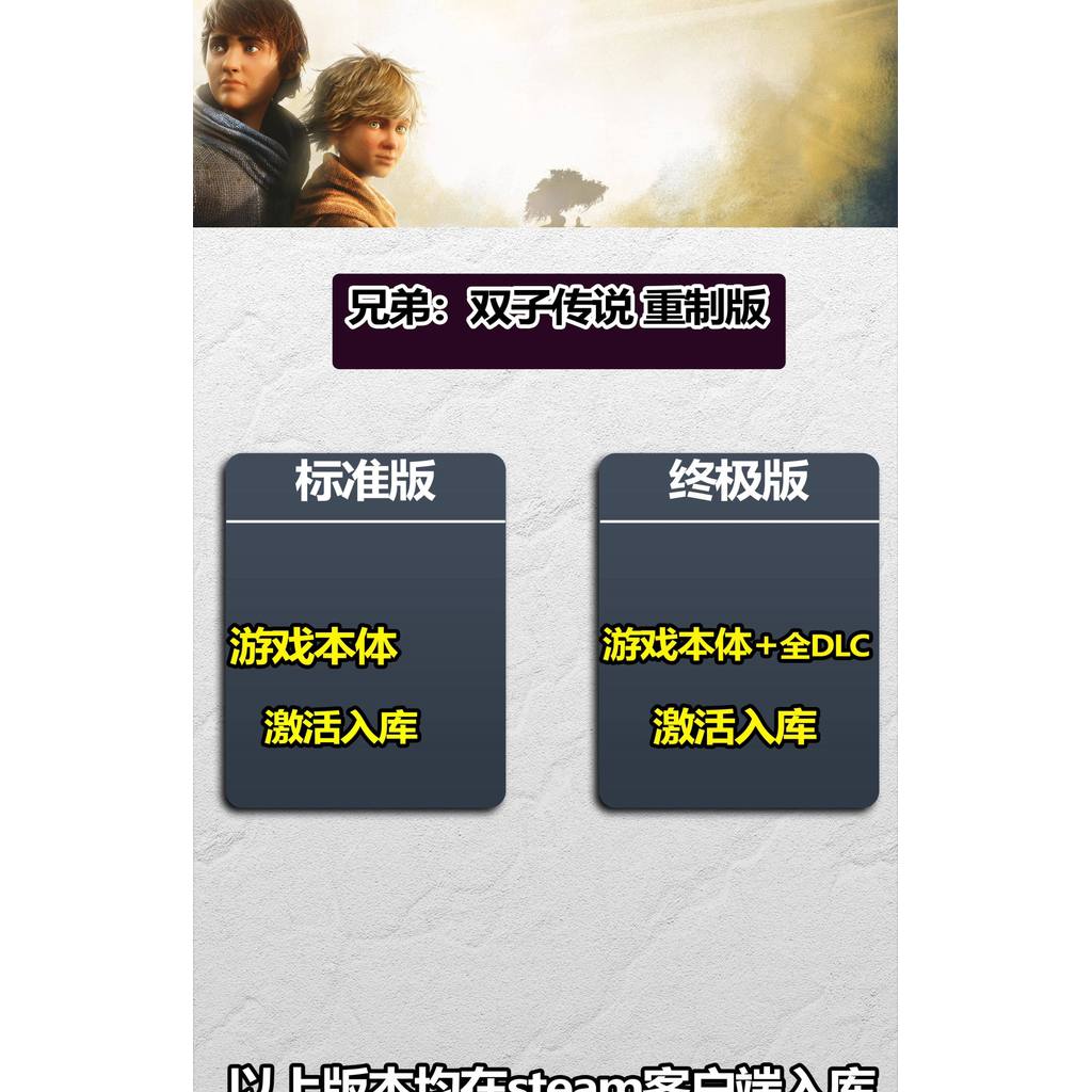 🎮【STEAM CDKEY】Brothers: A Tale of Two Sons Remake | PC | Full DLC | Adventure | Global Region | MICHIGO STUDIO