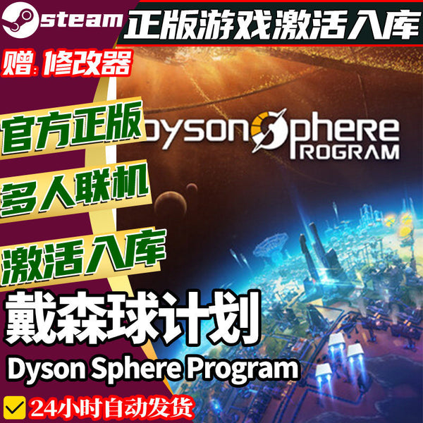 🌌 Dyson Sphere Program Steam CD Key | Full Game All DLC | PC | Global Region | MICHIGO STUDIO