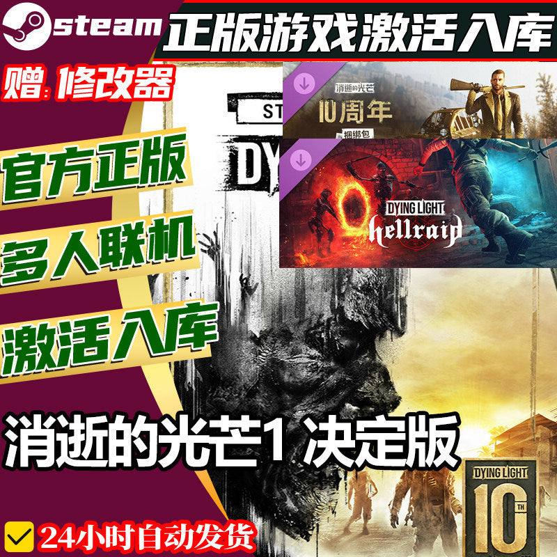 🎮【STEAM CDKEY】Dying Light Definitive Edition | PC | Full DLC | Global Region | MICHIGO STUDIO