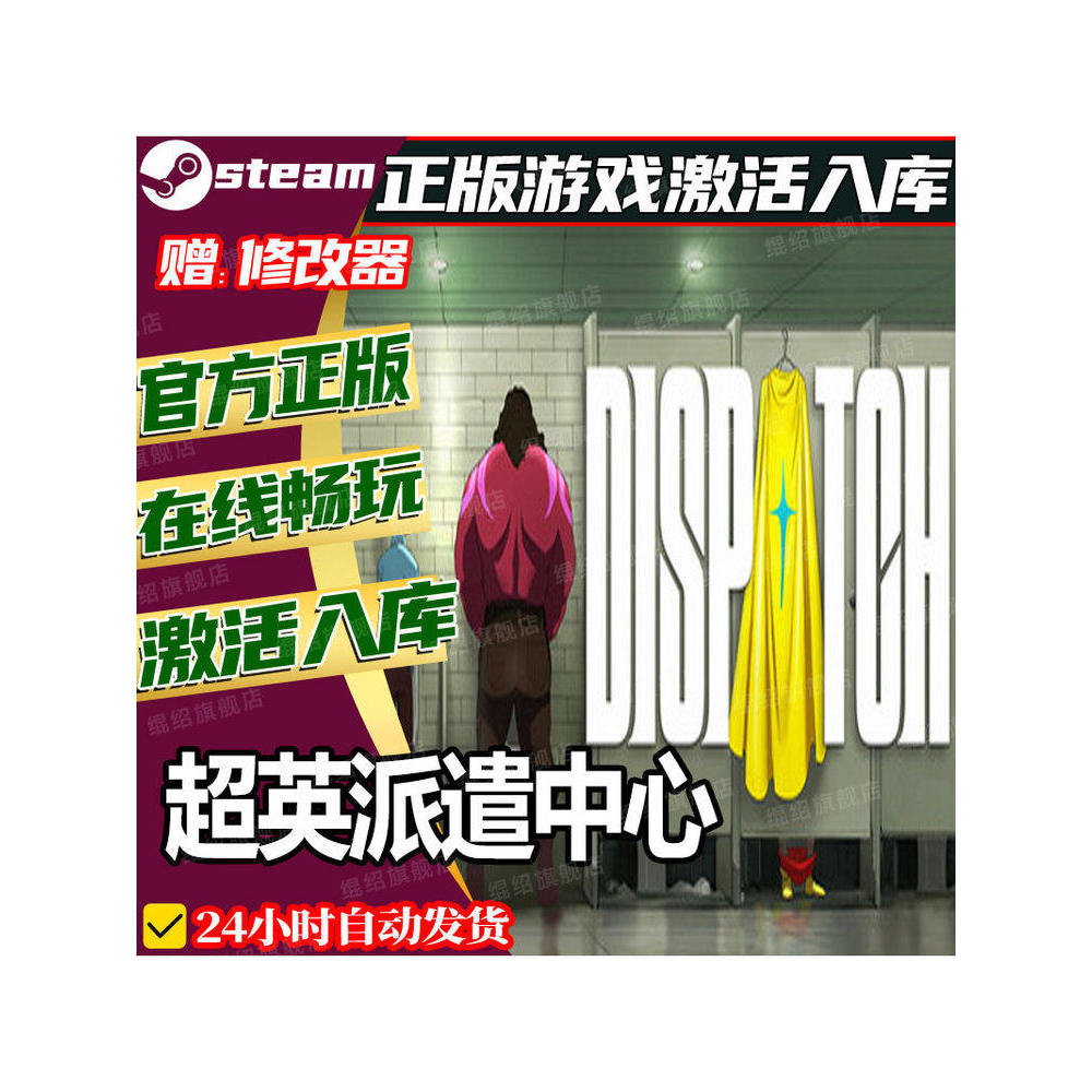 steam正版超英派遣中心激活码单机电脑游戏全球区兑换码入库玩PC[ MICHIGO STUDIO ]