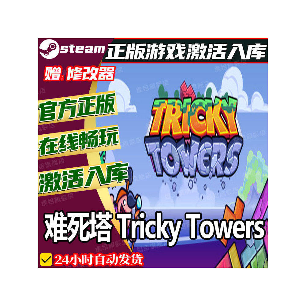 🧱 Tricky Towers Steam CD Key | Physics Puzzle Party Game | PC | Global Region | MICHIGO STUDIO