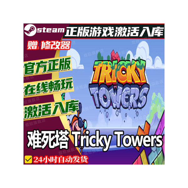 🧱 Tricky Towers Steam CD Key | Physics Puzzle Party Game | PC | Global Region | MICHIGO STUDIO