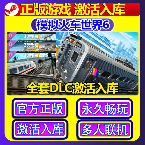 🎮【STEAM CDKEY】Train Sim World 6 | PC | Full DLC | Simulation | Global Region | MICHIGO STUDIO