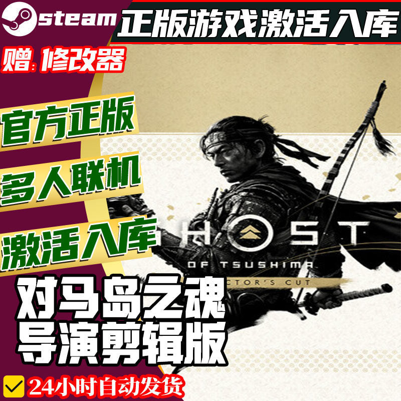 🗡️ Ghost of Tsushima Director’s Cut Steam CD Key | Online Features | PC | Global Region | MICHIGO STUDIO