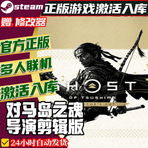 🗡️ Ghost of Tsushima Director’s Cut Steam CD Key | Online Features | PC | Global Region | MICHIGO STUDIO