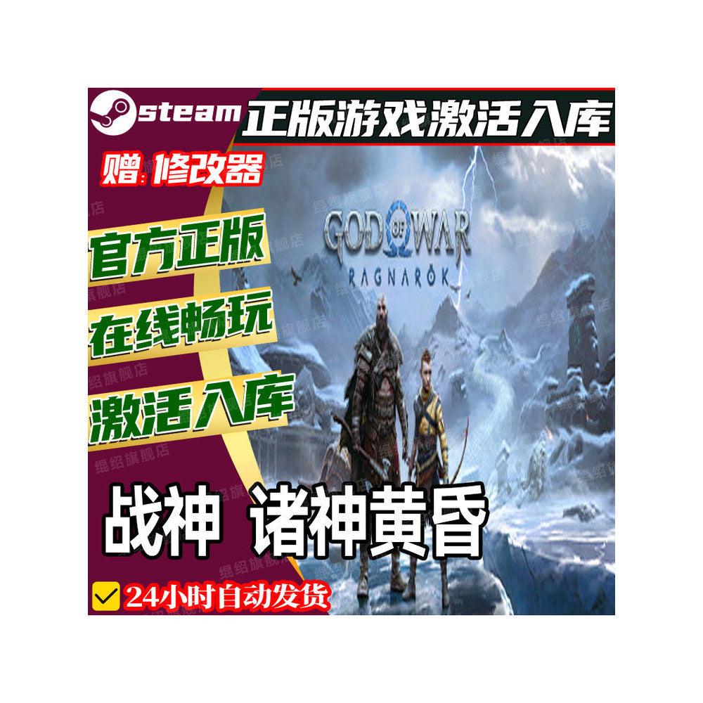 ⚔️ God of War Ragnarök Steam CD Key | Single Player Action | PC | Global Region | MICHIGO STUDIO