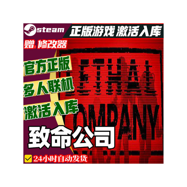 ☠️ Lethal Company Steam CD Key | Co-op Horror | All DLC | PC | Global Region | MICHIGO STUDIO