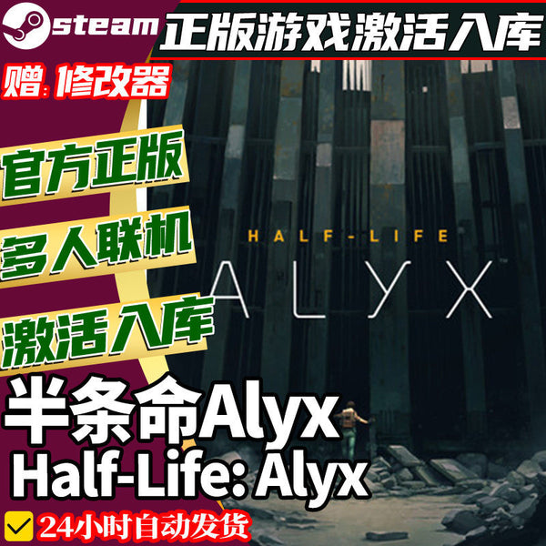 Steam正版半衰期爱莉克斯激活码CDKEY国区全球区半条命艾力克斯Alyx Half-Life电脑PC中文游戏[ MICHIGO STUDIO ]
