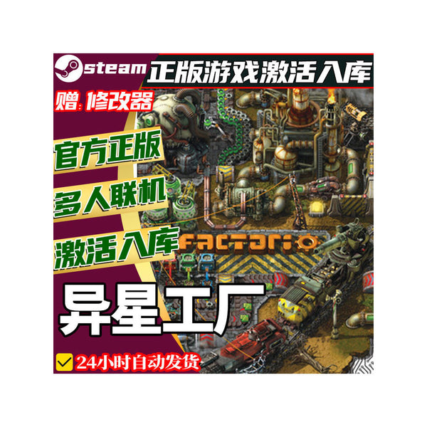 Steam正版异星工厂激活码CDKEY国区全球区Factorio电脑PC中文游戏[ MICHIGO STUDIO ]