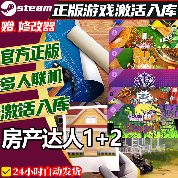 🎮【STEAM CDKEY】House Flipper 1 + 2 Bundle | PC | Full DLC | Simulation | Global Region | MICHIGO STUDIO