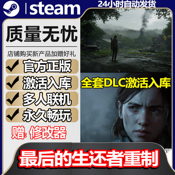 🎮【STEAM CDKEY】The Last of Us Part I Remastered | PC | Full DLC | Global Region | MICHIGO STUDIO