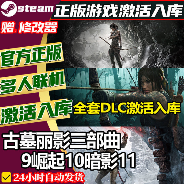 🎮【STEAM CDKEY】Tomb Raider Trilogy (2013 + Rise + Shadow) | PC | Full DLC | Global Region | MICHIGO STUDIO