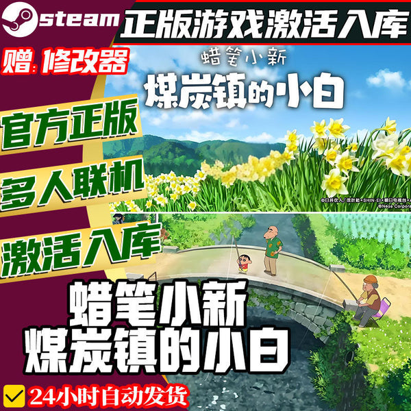 🖍️ Shin-chan Shiro and the Coal Town Steam CD Key | Adventure | PC | Global Region | MICHIGO STUDIO