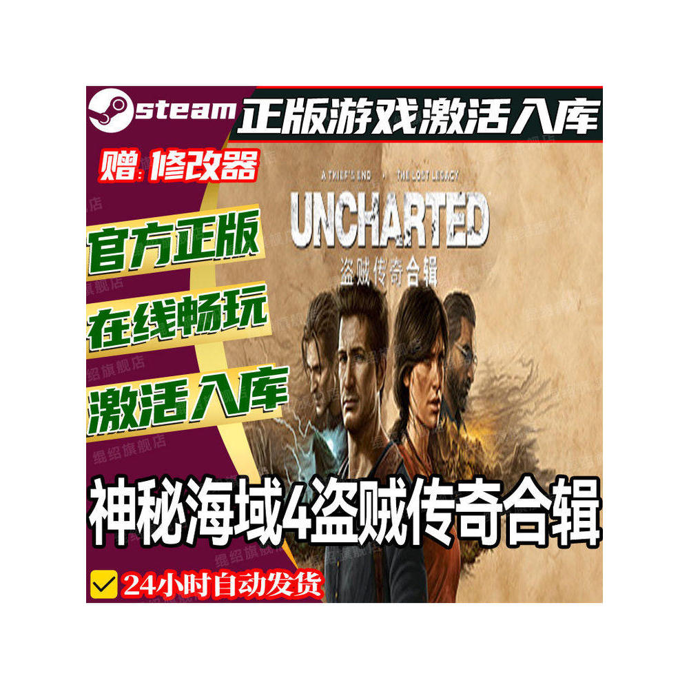 🗺️ Uncharted Legacy of Thieves Collection Steam | Single Player | PC | Global Region | MICHIGO STUDIO