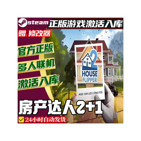 🏠 House Flipper 1 + 2 Bundle Steam CD Key | Simulation | PC | Global Region | MICHIGO STUDIO