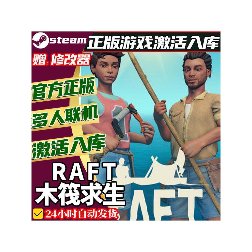 Steam正版木筏求生激活码CDKEY在线联机国区全球区Raft船长漂流记电脑PC中文游戏[ MICHIGO STUDIO ]