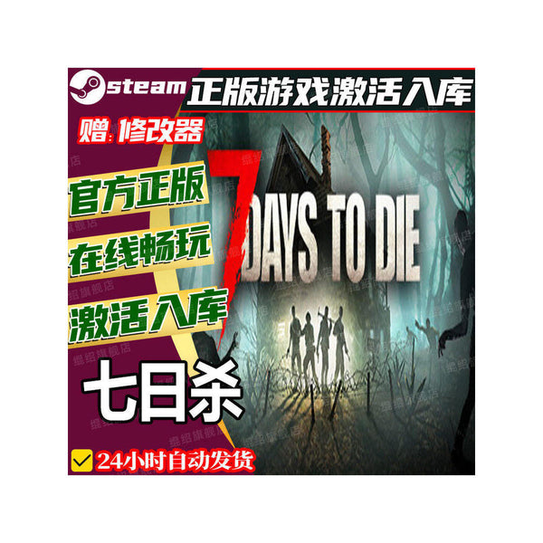 🧟 7 Days to Die Steam CD Key | Survival Craft | All DLC | PC | Global Region | MICHIGO STUDIO