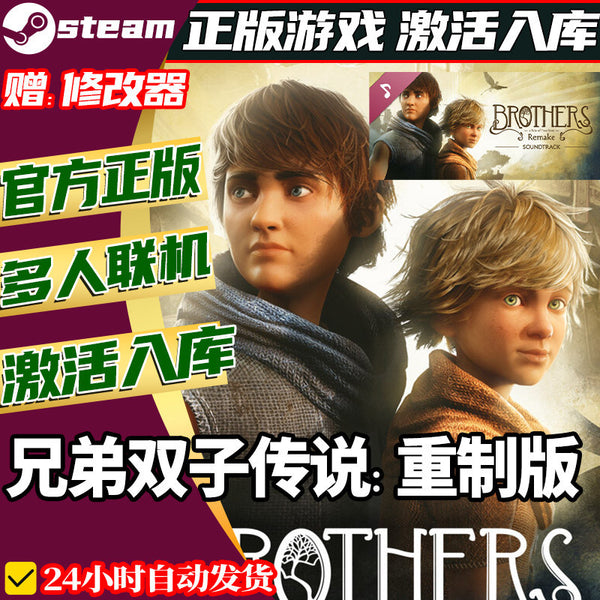 🎮【STEAM CDKEY】Brothers: A Tale of Two Sons Remake | PC | Full DLC | Adventure | Global Region | MICHIGO STUDIO