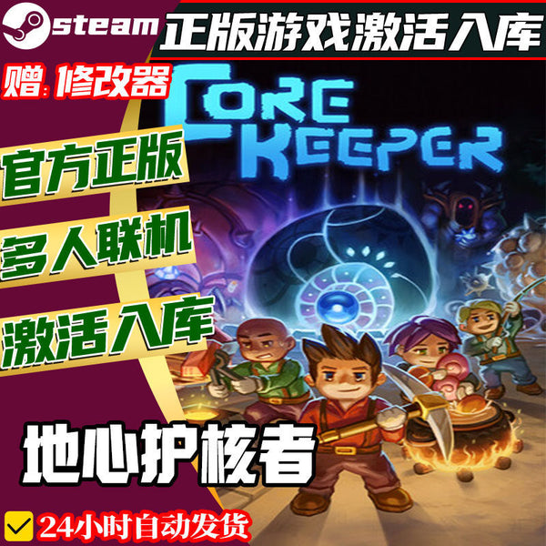💎 Core Keeper Steam CD Key | Online Co-op Survival | PC | Global Region | MICHIGO STUDIO