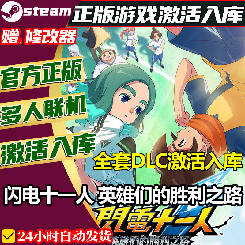 🎮【STEAM CDKEY】INAZUMA ELEVEN Victory Road | PC | Offline Single Player | Global Region | Full DLC