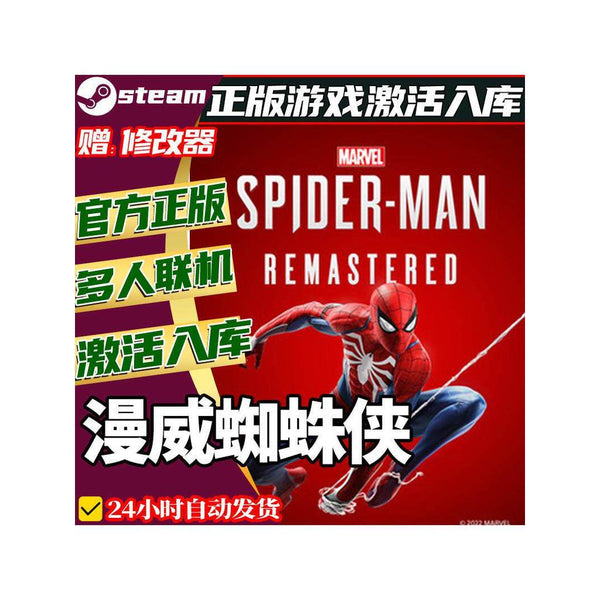 🕷️ Marvel’s Spider-Man Remastered Steam CD Key | Action RPG | PC | Global Region | MICHIGO STUDIO