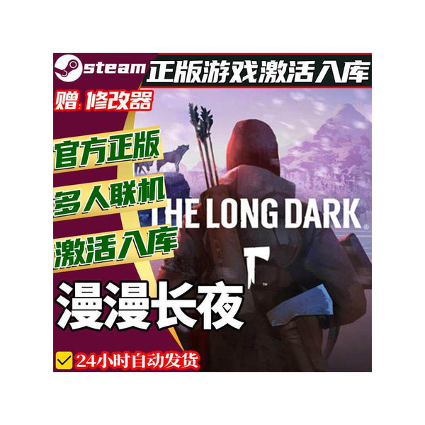 🌨️ The Long Dark Steam CD Key | Survival Single Player | PC | Global Region | MICHIGO STUDIO
