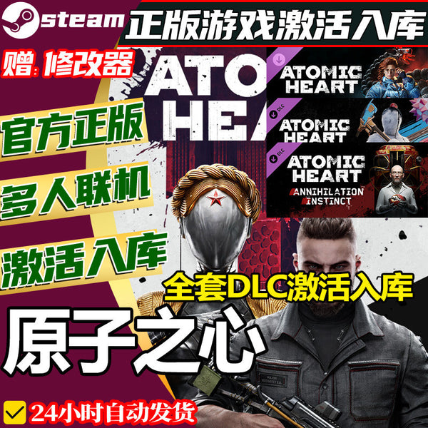 🎮【STEAM CDKEY】Atomic Heart | PC | Full DLC | Offline Single-Player | Global Region | MICHIGO STUDIO