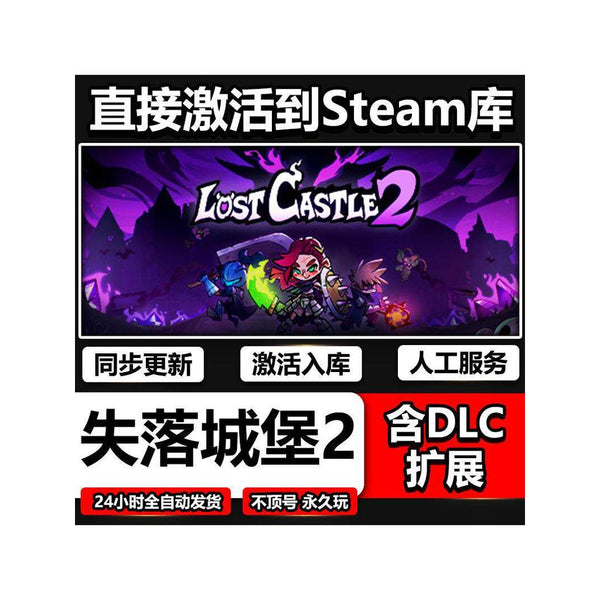 🏰 Lost Castle 2 Steam CD Key | Online Co-op Roguelike | PC | Global Region | MICHIGO STUDIO
