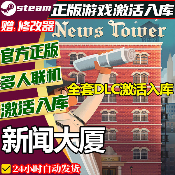 🎮【STEAM CDKEY】News Tower | PC | Full DLC | Offline Single-Player | Global Region | MICHIGO STUDIO