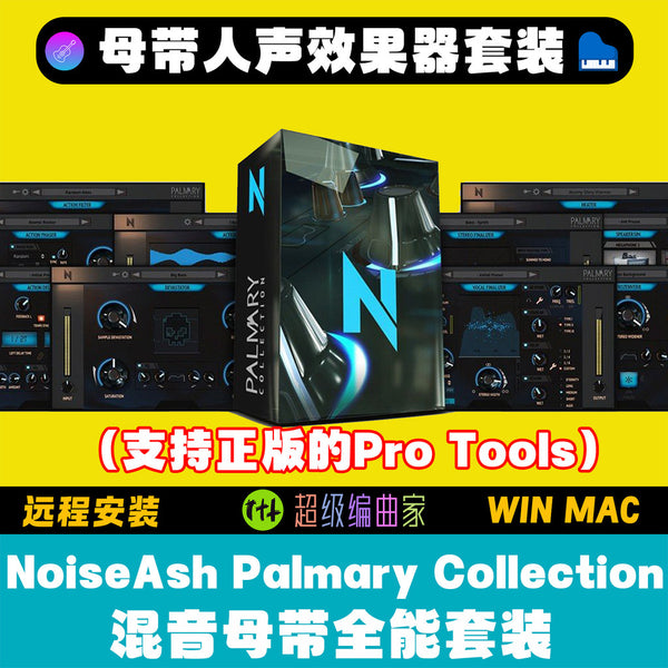 🎛️ Plugin Suite – NoiseAsh Palmary Collection – All-in-One Mixing & Mastering Vocal Effects (Win/Mac) [ MICHIGO STUDIO ]