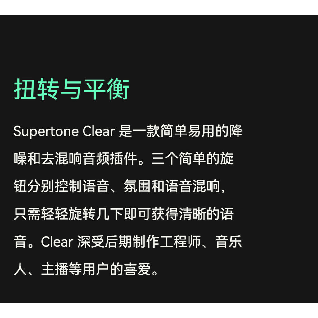 🎧 Plugin – Supertone Clear – Smart AI Vocal Noise Reduction & De-Reverb Plugin (Win/Mac) ✨ [ MICHIGO STUDIO ]