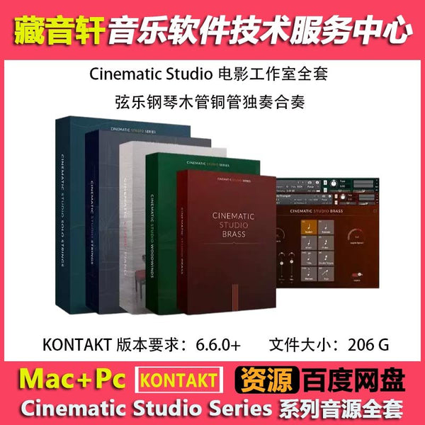 🎻 Sound Library Pack – CSS Cinematic Studio Collection (Strings solo & Brass, 5 Sets – 212GB) ✨ [ MICHIGO STUDIO ]
