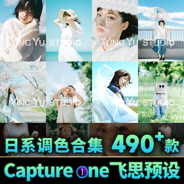 🎨 Preset C1 – Capture One Film Filter Collection – Japanese Portrait & Artistic Tones ✨ [ MICHIGO STUDIO ]