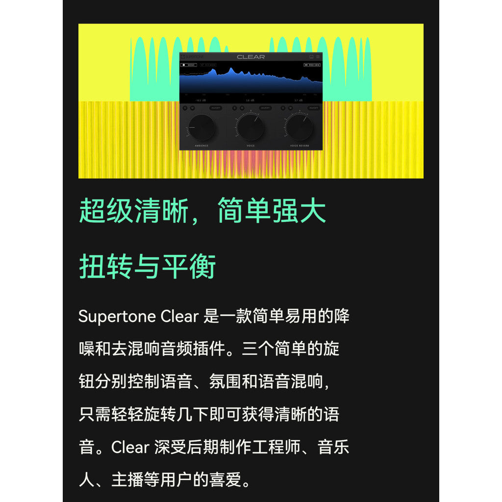 🎧 Plugin – Supertone Clear – Smart AI Vocal Noise Reduction & De-Reverb Plugin (Win/Mac) ✨ [ MICHIGO STUDIO ]