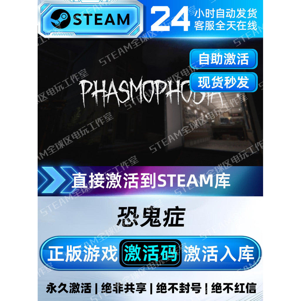 [Steam] Phasmophobia CDKEY + Full DLC 👻🎮 Online Global Activation [MICHIGO STUDIO]